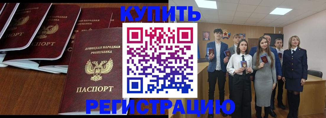 временная регистрация купить в Озёрах