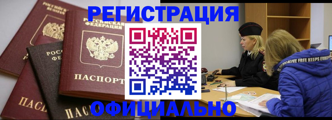 временная регистрация недорого в Озёрах