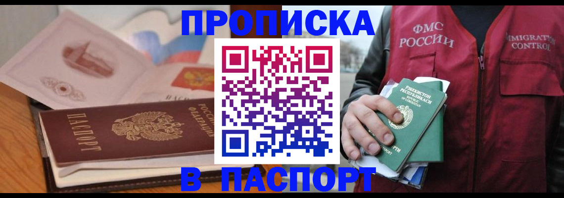 временная регистрация недорого в Озёрах