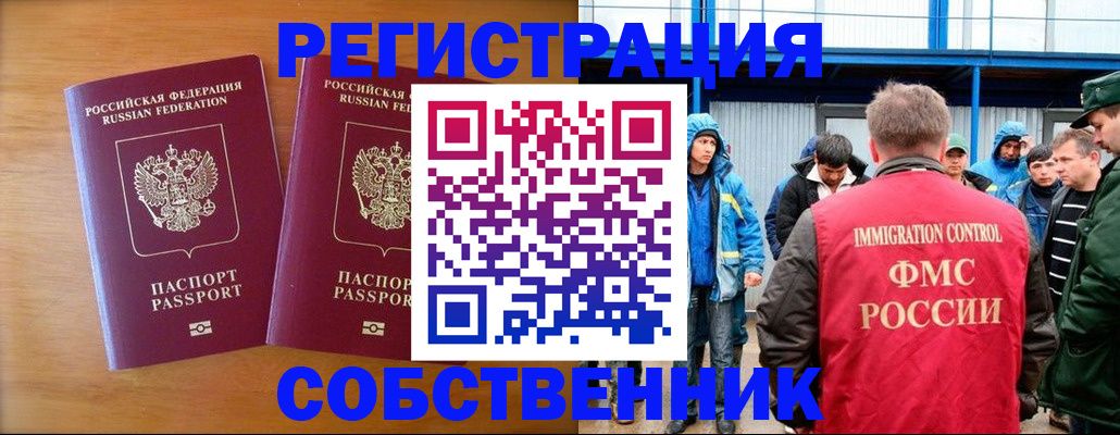 прописка от собственника в Озёрах